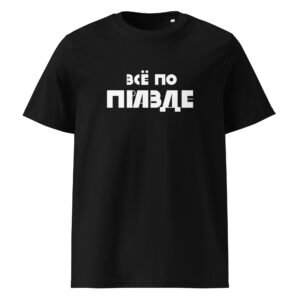 ВСЁ ПО ПРАВДЕ. Футболка 100% хлопОк